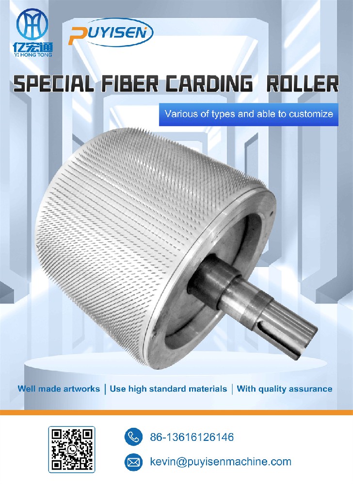 特种纤维梳理针辊