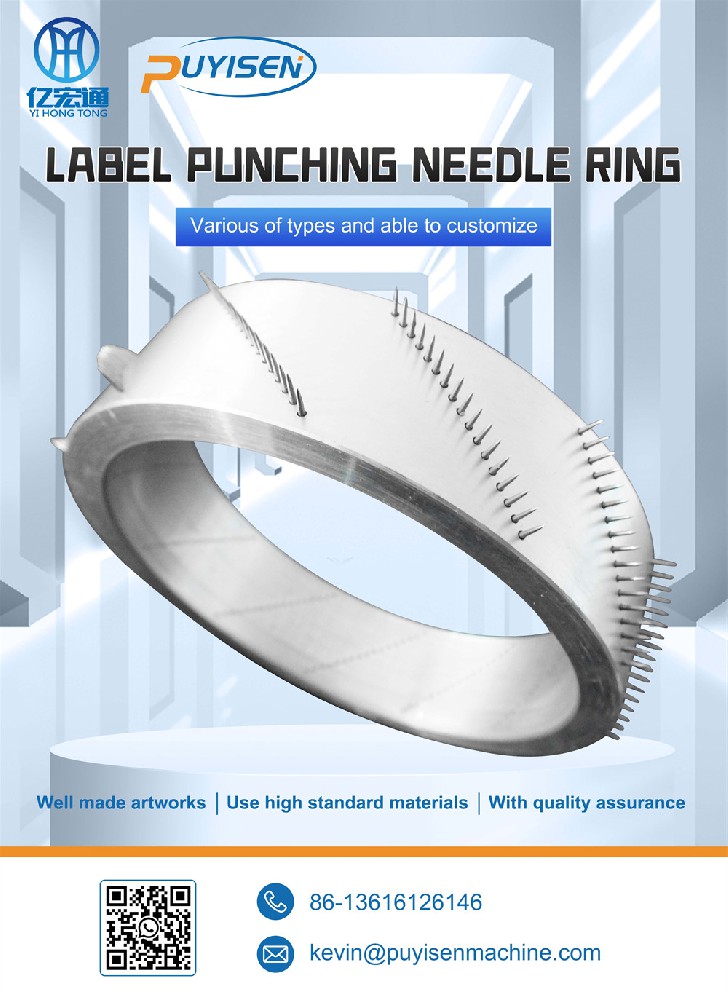 贴标打孔针圈